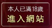 本人已滿18歲，離開裸露美女寫真